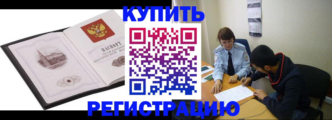 временная регистрация 2025 в Бронницах