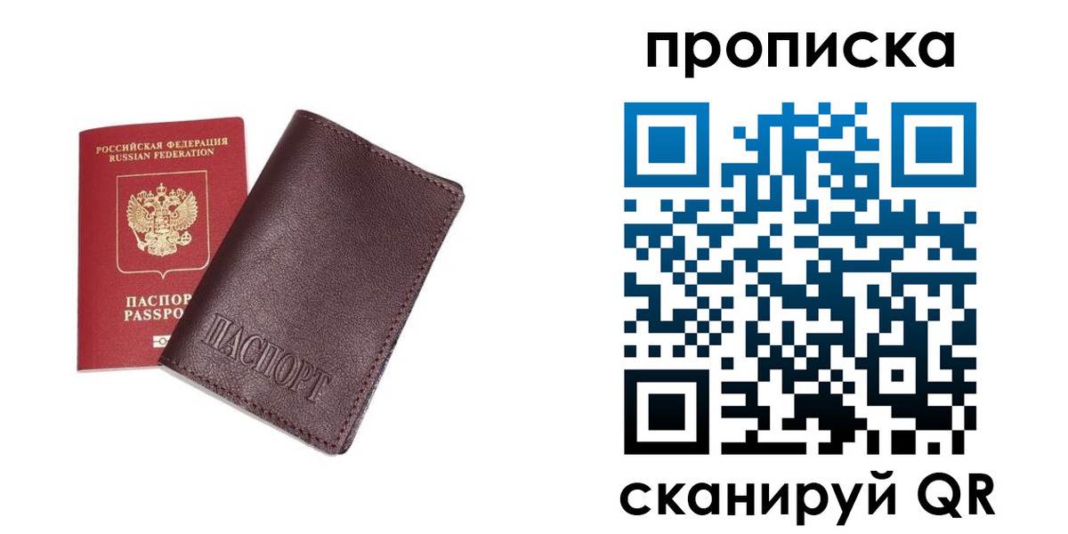 временная регистрация надежно в Бронницах