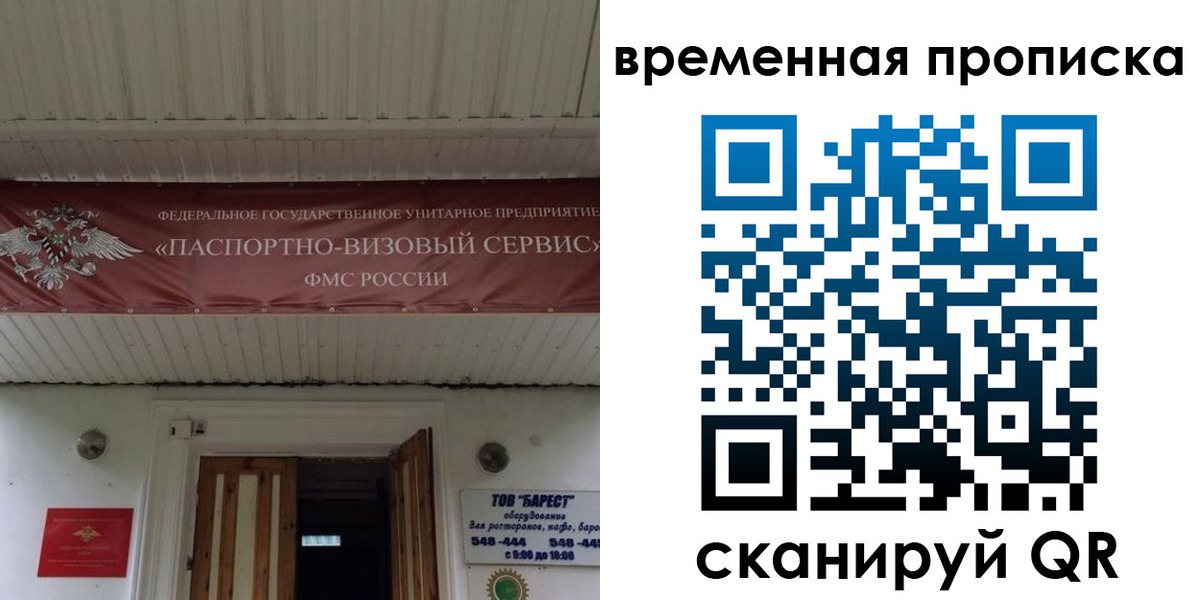 временная регистрация купить в Бронницах