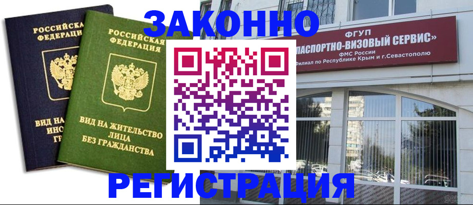 прописка гарантия в Бронницах