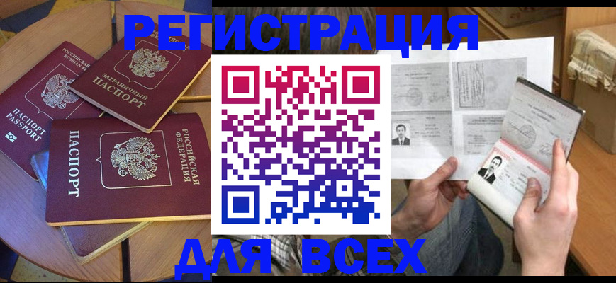 прописка законно в Бронницах